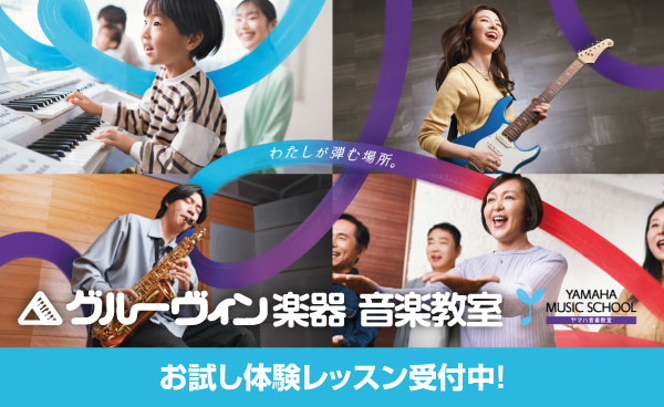 グルーヴィン楽器 音楽教室